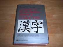9780804815321-0804815321-A Guide to Remembering Japanese Characters (English and Japanese Edition)