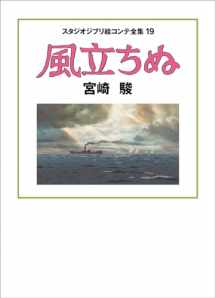 9784198636388-4198636389--The wind rises- Kaze Tachinu Studio Ghibli Storyboard vol.19
