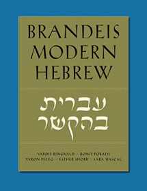 9781584654599-1584654597-Brandeis Modern Hebrew