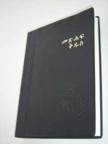 9789966275639-9966275630-Amharic Bible Black R052PL / The Bible in Amharic from Ethiopia 2009 Print