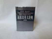 9789576122309-9576122309-Far East Chinese-English Dictionary