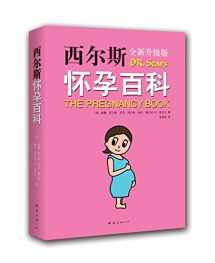 9787544278645-7544278646-The Pregnancy Book (Chinese Edition)
