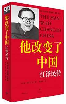 9787532736553-7532736555-The Man Who Changed China:The Life And Legacy of Jiang Zemin (Chinese Edition)