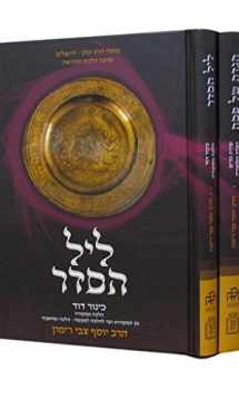 9789657513026-9657513022-Shirat Miriam Haggadah / Hebrew Edition 2 Volume Set