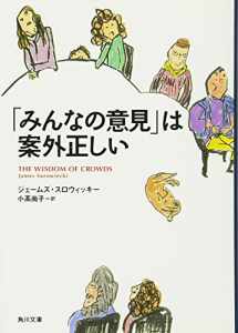 9784042977018-4042977014-The "Opinion for All" correct unexpectedly and (Kadokawa Bunko) (2009) ISBN: 4042977014 [Japanese Import]