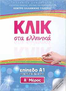 9789607779700-9607779703-Klik sta Ellinika A1 for children - two books with 2 CDs - Click on Greek A1 2018