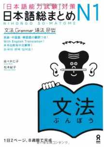 9784872177268-4872177266-Japanese Language Proficiency Test N1 [GRAMMAR] Summary