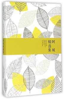 9787540238704-7540238704-Selection of A Cheng (Chinese Edition)