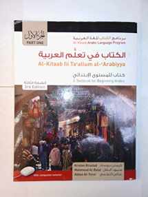 9781589017368-1589017366-Al-Kitaab fii Ta'allum al-'Arabiyya - A Textbook for Beginning Arabic: Part One (Paperback, Third Edition) (Arabic Edition)