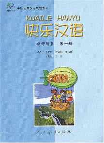 9787107171314-7107171313-Happy Chinese (Kuaile Hanyu) 1: Teacher's Book (English and Chinese Edition)
