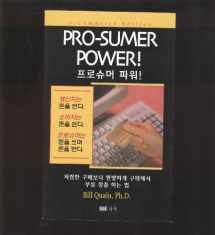 9788989806134-8989806135-Pro-Sumer Power! (Korean Edition)