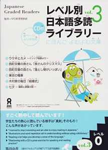 9784872179125-4872179129-Japanese Graded Readers: Level 0 Vol.3 (5 Books and Audio Cd) (Japanese Edition) (Nihongo Yomu Yomu Bunko)