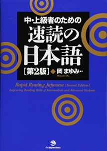 9784789015189-4789015181-Rapid Reading Japanese [Second Edition] (Japanese Edition)