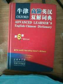 9787100041577-7100041570-Advanced Learner's English-Chinese Dictionary (English and Chinese Edition)
