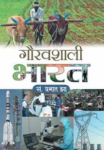 9789350480854-9350480859-Gauravshali Bharat (Hindi Edition)