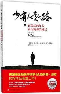 9787515819747-751581974X-The Road Less Traveled and Beyond (Chinese Edition) This edition is out of print, the new edition ISBN 9787559641489
