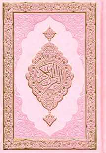 9781952476105-1952476100-Baby Pink Hardcover Quran Mushaf Holy Quran Arabic Only Large Size 7 X 10 In Arabic Text Uthmani Script Cover Design may vary