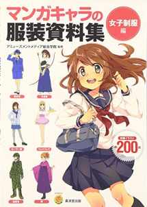 9784331515952-4331515958-How to Draw Manga Art Book Japan the Collection of Uniform Data