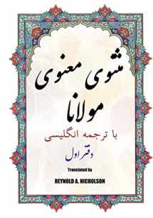 9781545252826-1545252823-Masnawi: In Farsi with English Translation (Persian Edition)