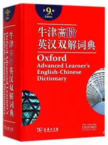 9787100158602-7100158605-Oxford advanced learner's English-Chinese dictionary 9th edition