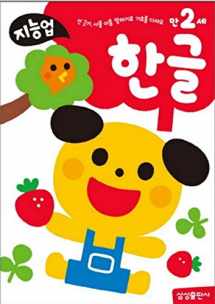 9788915094475-8915094476-Korean Foundation Workbook Hangul Textbook Basis Language Study 2 Age Gift Kpop
