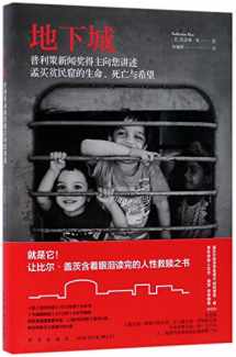 9787513328470-7513328471-Behind the Beautiful Forevers: Life, Death, and Hope in a Mumbai Undercity (Chinese Edition)