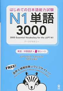 9784872179859-4872179854-3000 Essential Vocabulary for the Jlpt N1[english/Vietnamese Edition] (Japanese Edition)
