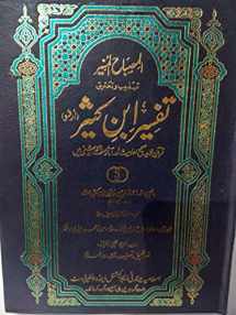 9789960991917-9960991911-Tafsir Ibn Kathir (6 Books, Urdu) (Urdu Edition)