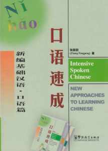 9787800525773-7800525775-Intensive Spoken Chinese (Mandarin Chinese Edition) (English and Chinese Edition)