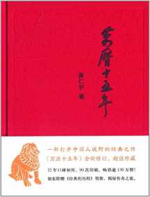 9787101101621-7101101623-A Year of No Significance: The 15th Year of Wanli (Chinese Edition)