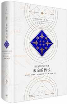 9787208137196-7208137196-Unfinished Tales of Númenor and Middle-earth (Chinese Edition)