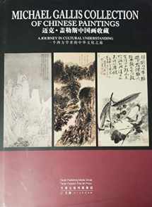9787530592007-7530592009-Michael Gallis Collection of Chinese Paintings: A Journey in Cultural Understanding (bilingual. english/chinese)