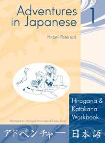 9780887273025-0887273025-Adventures in Japanese Hiragana-Katakana Workbook (Level 1)