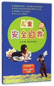 9787533050375-7533050371-Safe Self-Rescue for Children (Aged 6-8) (Chinese Edition)