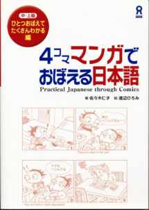 9784872174069-4872174062-Yonkoma Manga De Oboeru Nihongo. Chu, Jokyu Hitotsu Oboete Takusan Wakaru Hen. Practical Japanese Through Comics
