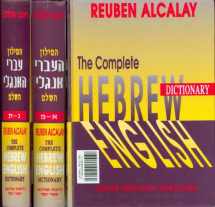 9789654481854-9654481855-The Complete Hebrew-English Dictionary, 2 volumes (English and Hebrew Edition)