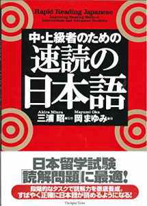 9784789009157-4789009157-Rapid Reading Japanese (Chu Jokyu Sha No Tame No Sokudoku No Nihongo) (Japanese Edition)