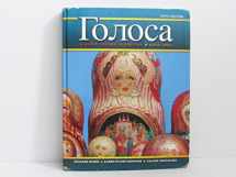 9780205741359-0205741355-Golosa: A Basic Course in Russian, Book One