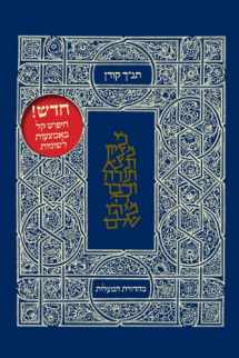 9789653011816-9653011812-Koren Tanakh Hama'alot (Hebrew Edition)