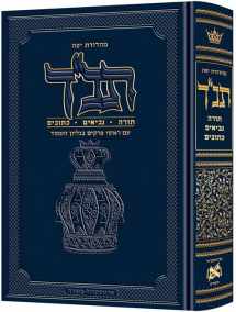9781422618486-142261848X-Jaffa Edition Hebrew Only Mid-Size Tanach H/C