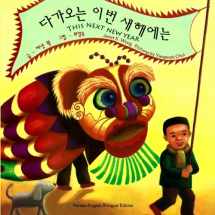 9781937057237-1937057232-This Next New Year: (Korean-English Bilingual Edition)
