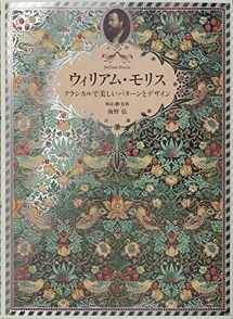 9784756243362-4756243363-William Morris: Father of Modern Design and Pattern (PIE × Hiroshi Unno Art Series) (Japanese, Japanese and Japanese Edition)