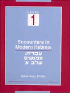 Encounters in Modern Hebrew: Level 1