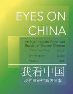 Eyes on China: An Intermediate-Advanced Reader of Modern Chinese (The Princeton Language Program: Modern Chinese, 42)