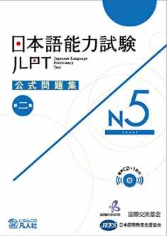 JLPT KOSHIKI MONDAISHU N5 (LIVRE + CD)
