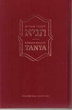 Likutei Amarim Tanya (Hebrew and English Edition)