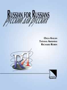 Russian for Russians (Russian Edition)