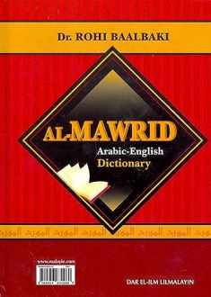 Al-Mawrid Dictionary Arabic-English (Arabic Edition)(Hardcover color might vary)