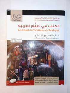 Al-Kitaab fii Ta'allum al-'Arabiyya - A Textbook for Beginning Arabic: Part One (Paperback, Third Edition) (Arabic Edition)