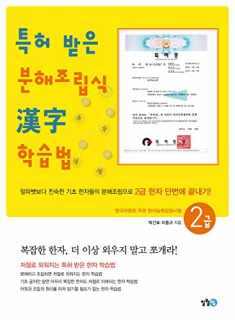 Learning Korean Hanja 특허 받은 분해조립식 한자 학습법